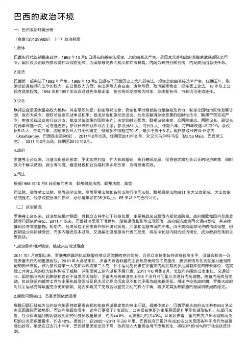 巴西的政治环境
