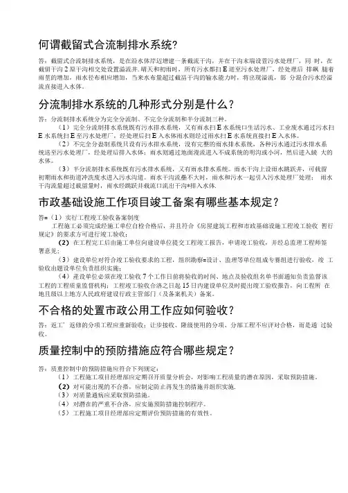 何谓截留式合流制排水系统