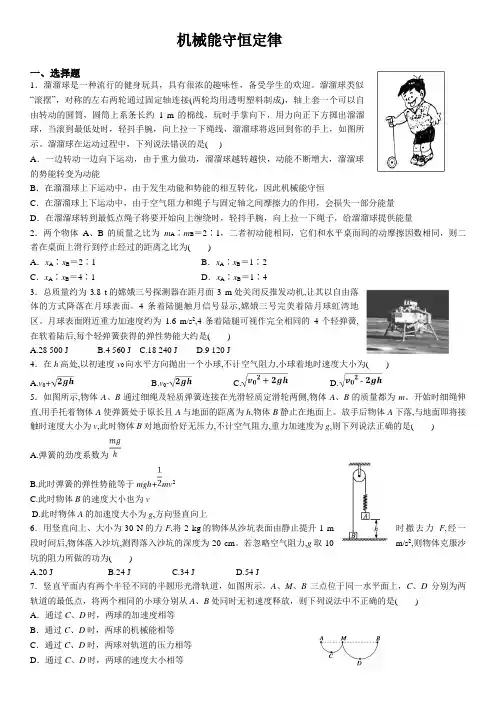 高中 机械能守恒定律