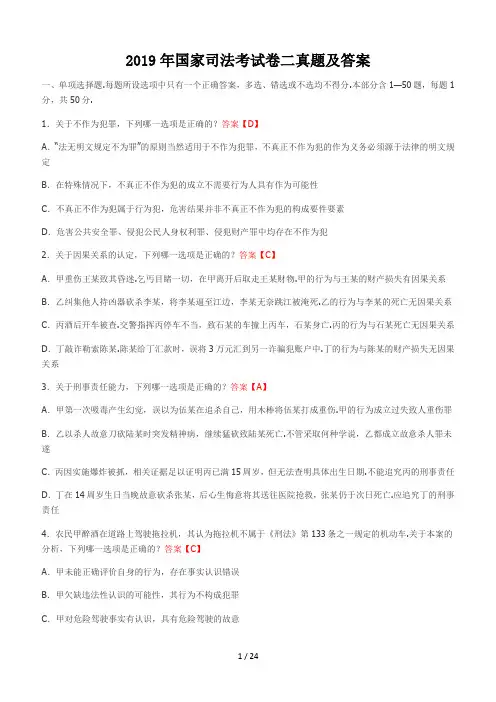 最新2019年国家司法考试卷二真题及答案