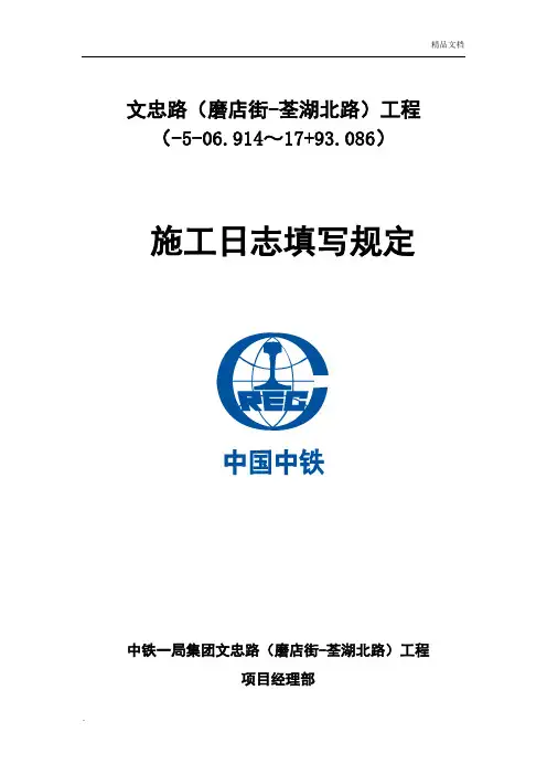 施工日志填写规定