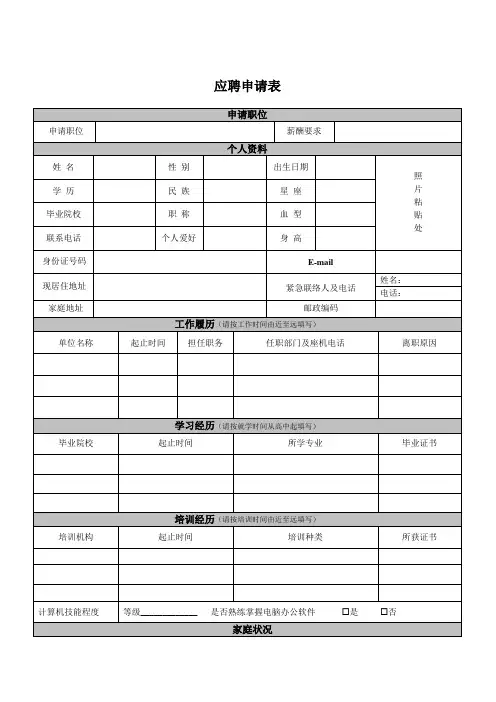 应聘申请表