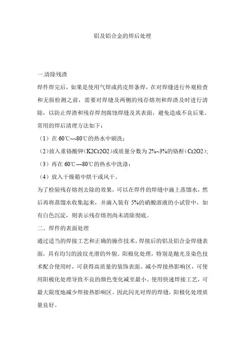 最新铝及铝合金的焊后处理