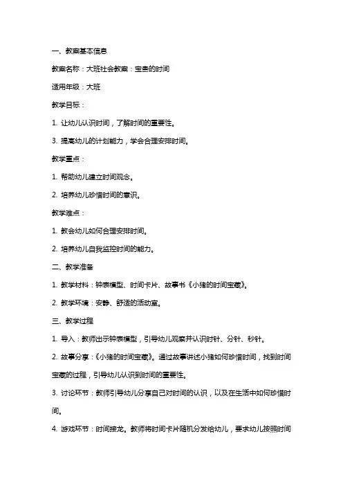 大班社会教案：宝贵的时间