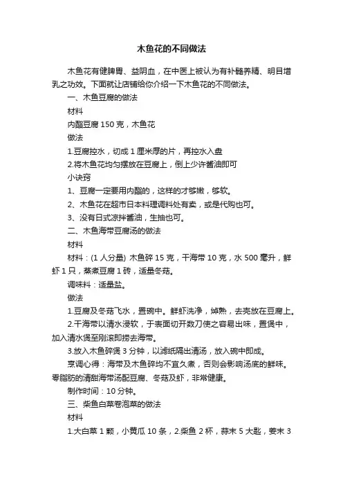 木鱼花的不同做法