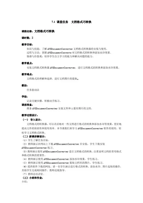 常用工具软件电子教案(单元七)