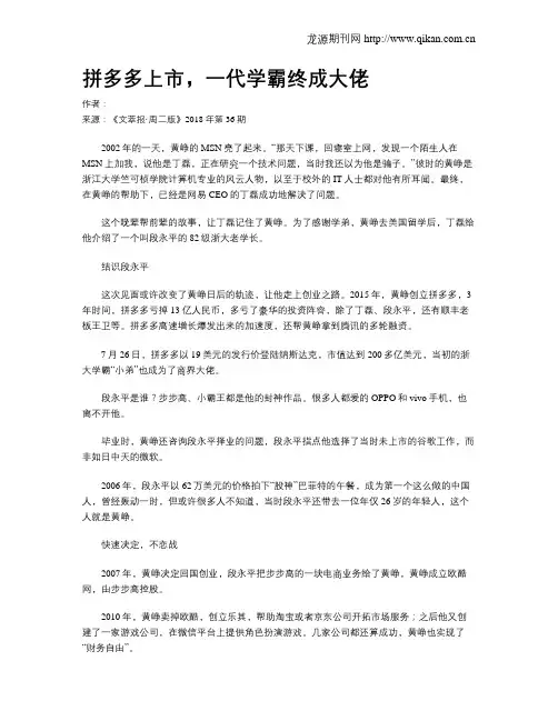 拼多多上市,一代学霸终成大佬