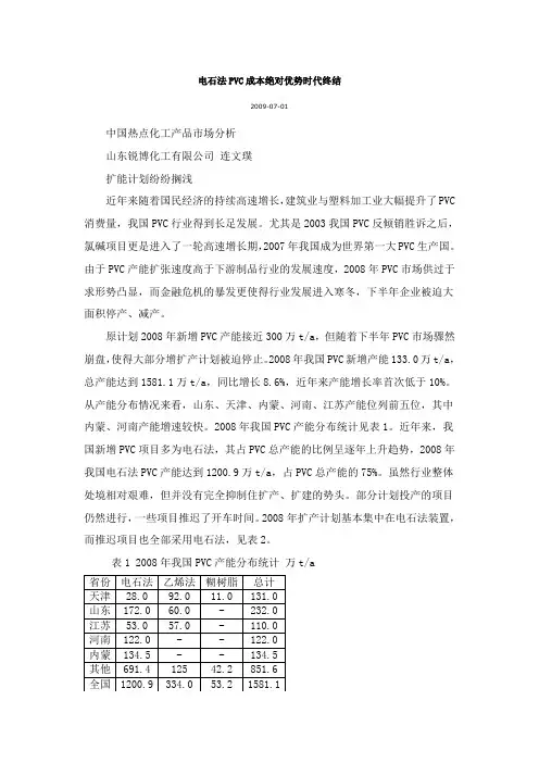 电石法PVC优势终结？