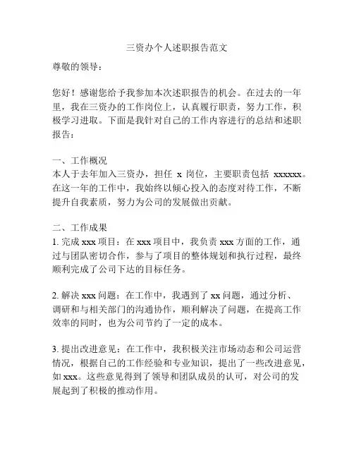 三资办个人述职报告范文