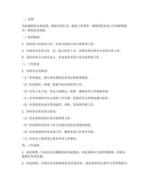 医院日常行政管理制度范本