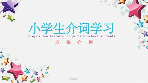 小学英语方位介词课ppt课件