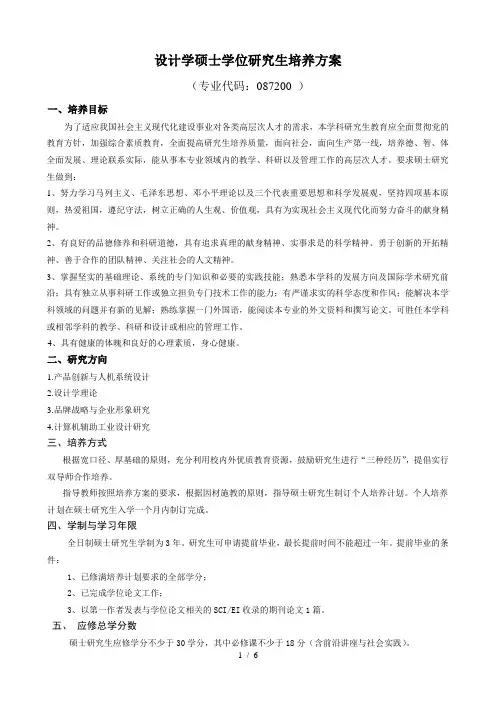 设计学硕士学位研究生培养方案