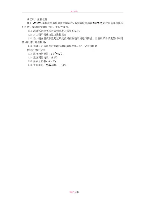 大棚温度控制系统设计报告DOC