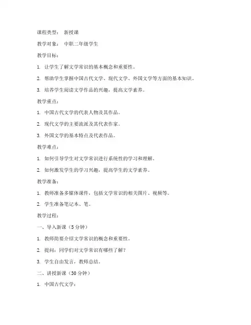 文学常识中职教案模板范文