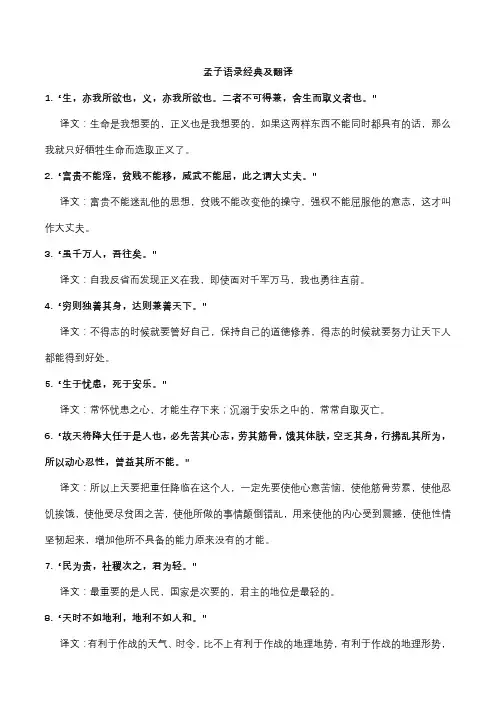 孟子语录经典及翻译