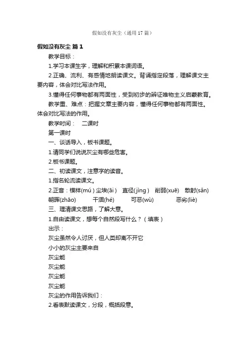 假如没有灰尘（通用17篇）
