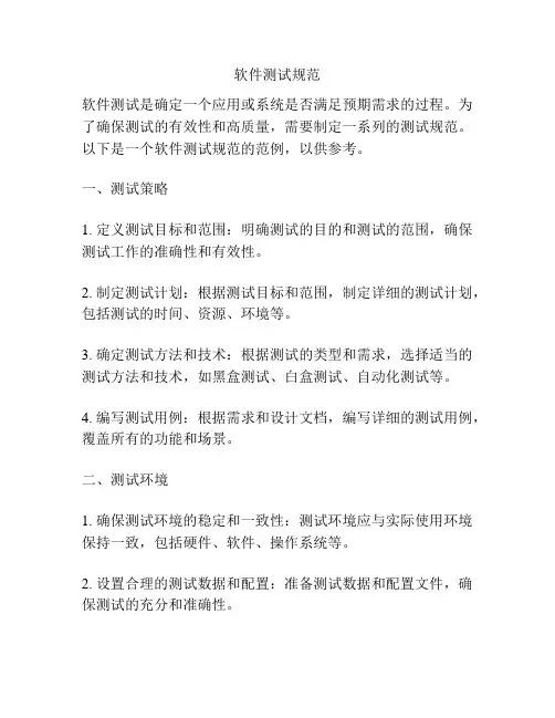 软件测试规范