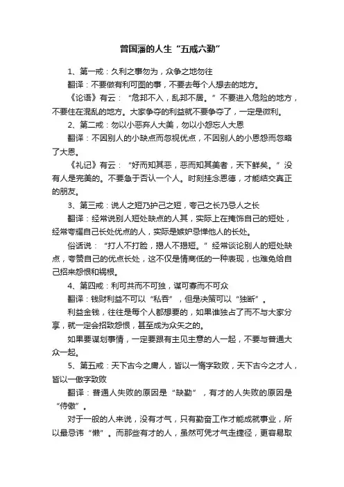 曾国藩的人生“五戒六勤”