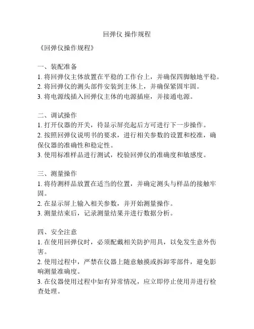 回弹仪 操作规程