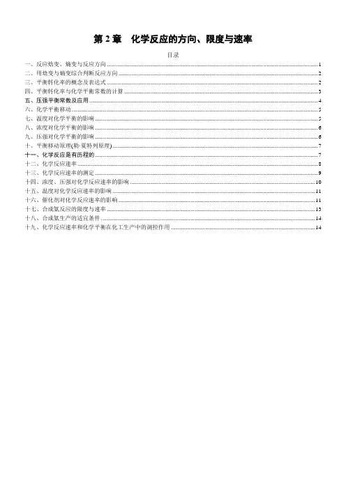 第二章 化学反应的方向、限度与速率_知识汇总