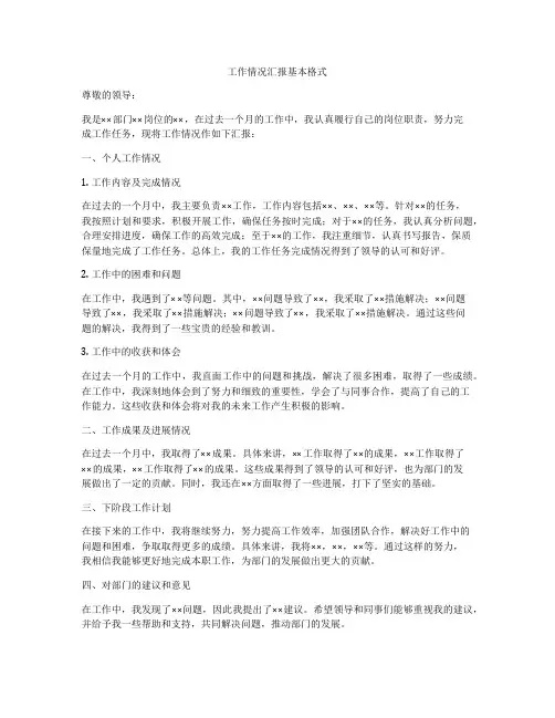 工作情况汇报基本格式