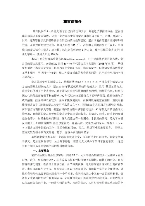 蒙古语简介