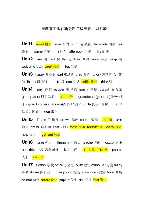 上海教育出版社四年级英语上册单词表