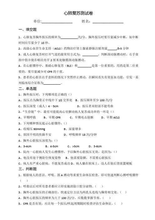 心肺复苏测试卷