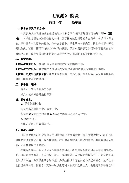 《预测》说课