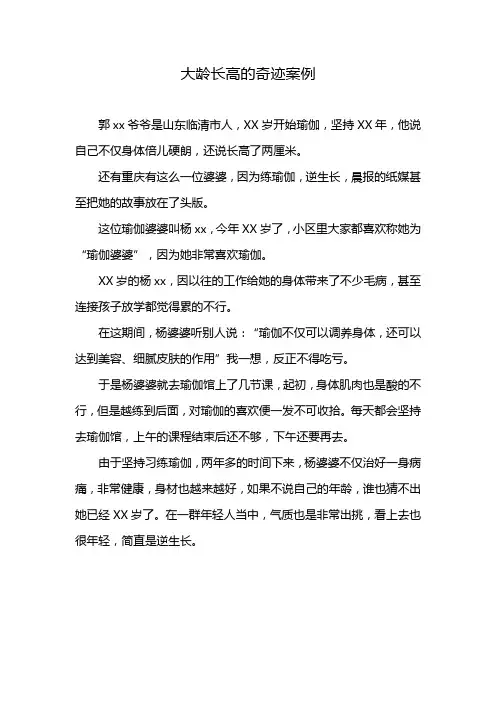 大龄长高的奇迹案例