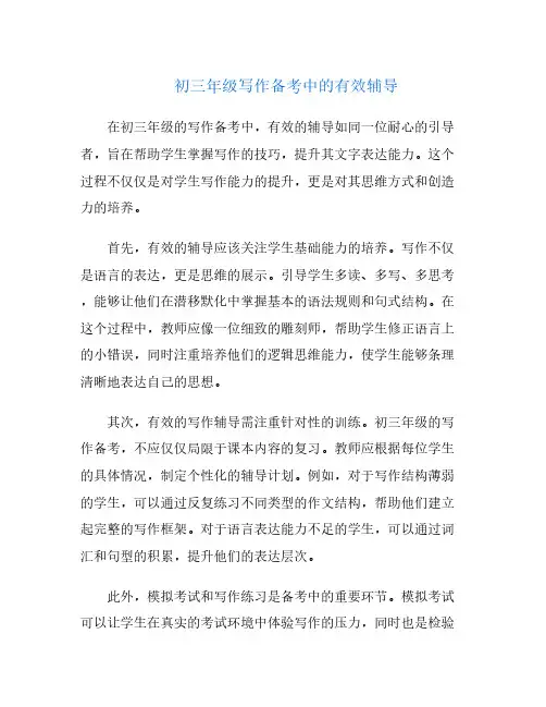 初三年级写作备考中的有效辅导