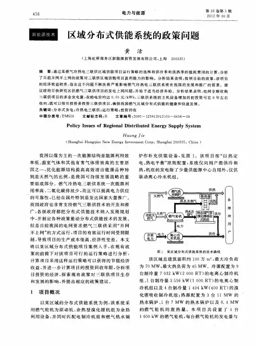 区域分布式供能系统的政策问题