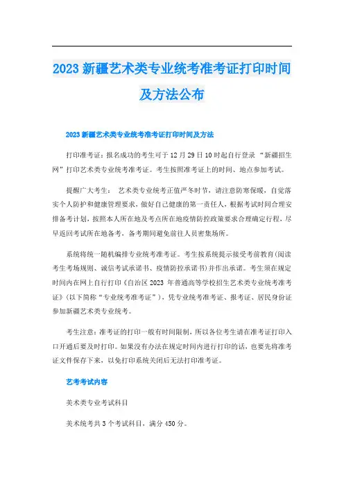 2023新疆艺术类专业统考准考证打印时间及方法公布