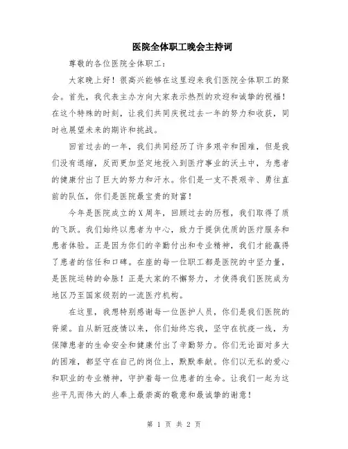 医院全体职工晚会主持词