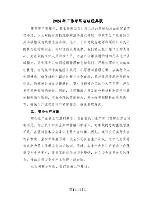2024年工作年终总结经典版（4篇）