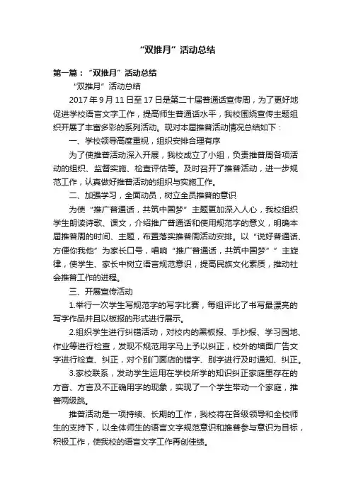 “双推月”活动总结