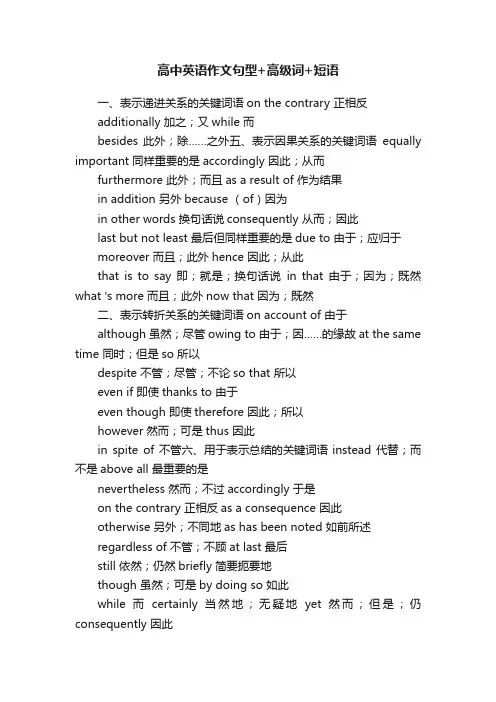 高中英语作文句型+高级词+短语