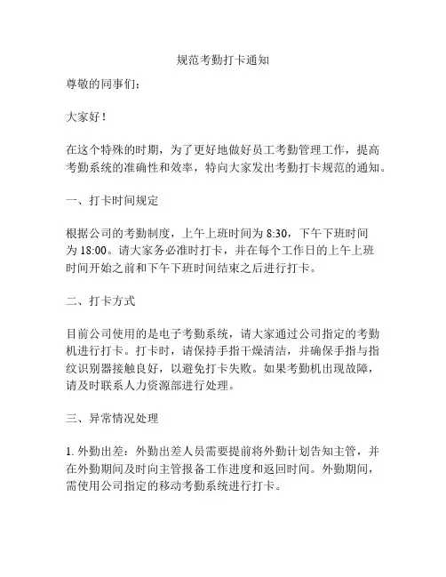规范考勤打卡通知