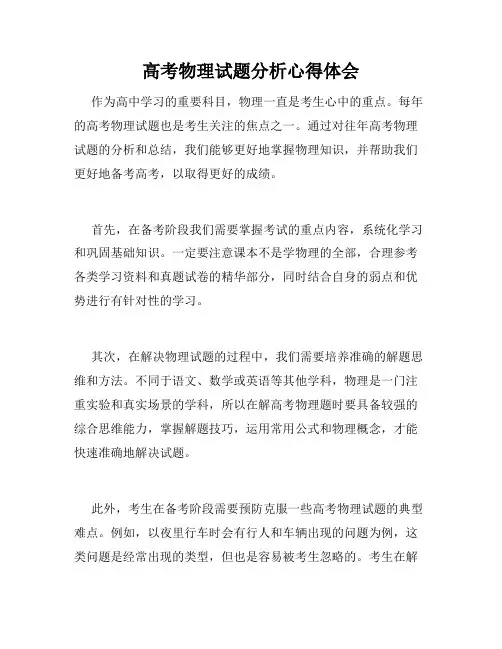 高考物理试题分析心得体会