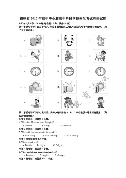 2017年福建省中考英语试卷及答案