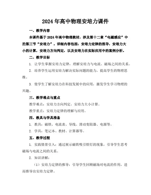 2024年高中物理安培力课件