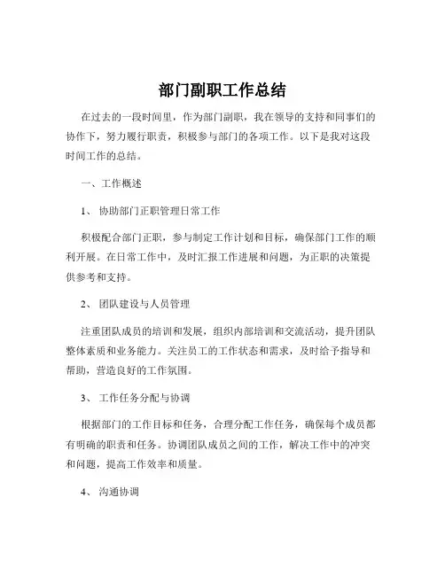 部门副职工作总结