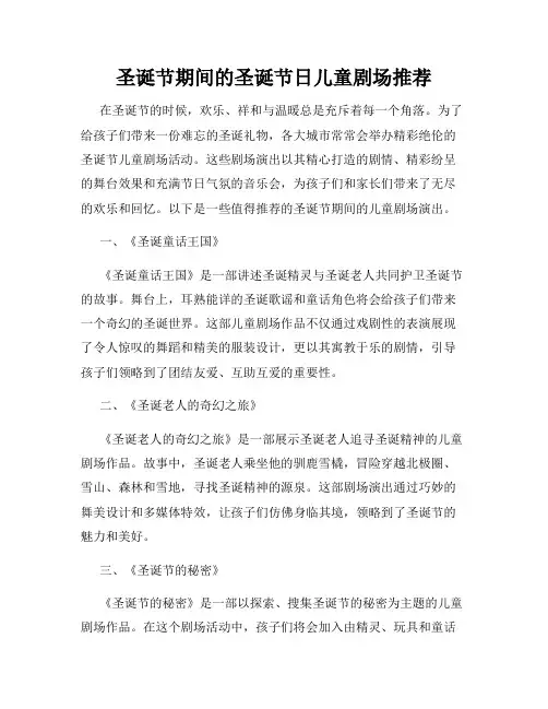 圣诞节期间的圣诞节日儿童剧场推荐