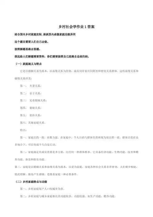 2021年乡村社会学课程形成性考核册习题答案