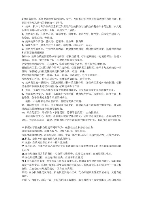 动物毒理学复习资料