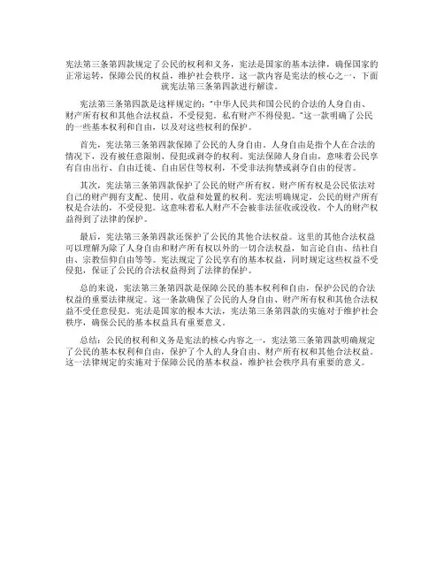 宪法第三条第四款