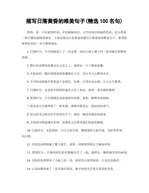 描写日落黄昏的唯美句子(精选100句)