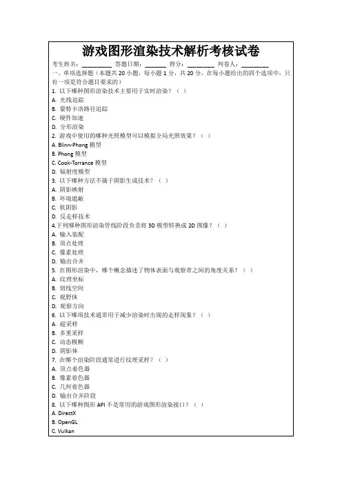 游戏图形渲染技术解析考核试卷