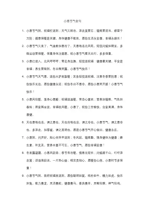 小寒节气金句