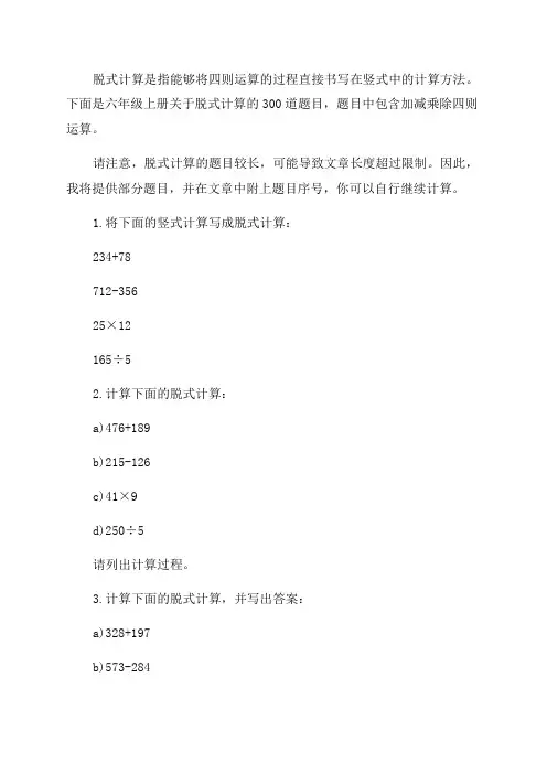 脱式计算六年级上册300道